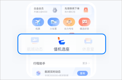航班管家手机版_出行购物_第6张_99下载站 航班管家手机版_https://www.99ziyuan.net_出行购物_第6张