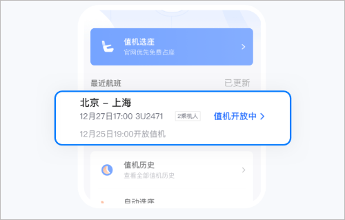 航班管家手机版_出行购物_第7张_99下载站 航班管家手机版_https://www.99ziyuan.net_出行购物_第7张