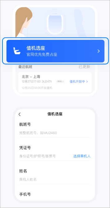 航班管家手机版_出行购物_第8张_99下载站 航班管家手机版_https://www.99ziyuan.net_出行购物_第8张