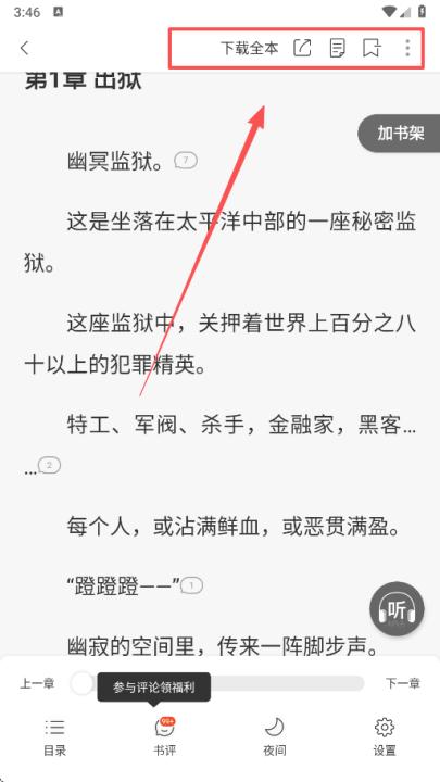 连尚免费读书app_新闻阅读_第2张_99下载站 连尚免费读书app_https://www.99ziyuan.net_新闻阅读_第2张