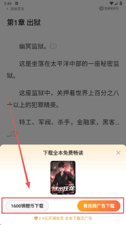 连尚免费读书app_新闻阅读_第3张_99下载站 连尚免费读书app_https://www.99ziyuan.net_新闻阅读_第3张