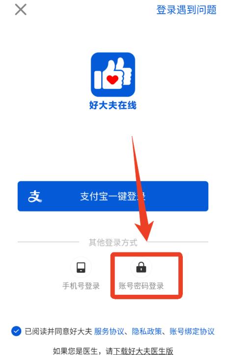 好大夫在线App_生活实用_第6张_99下载站 好大夫在线App_https://www.99ziyuan.net_生活实用_第6张