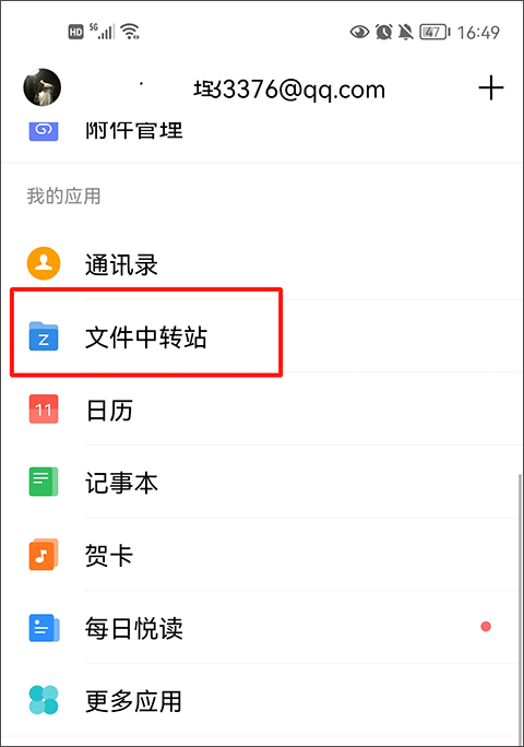 QQ邮箱手机版_通讯社交_第6张_99下载站 QQ邮箱手机版_https://www.99ziyuan.net_通讯社交_第6张