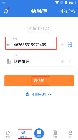 快递100手机客户端_生活实用_第1张_99下载站 快递100手机客户端_https://www.99ziyuan.net_生活实用_第1张