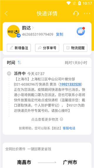 快递100手机客户端_生活实用_第2张_99下载站 快递100手机客户端_https://www.99ziyuan.net_生活实用_第2张