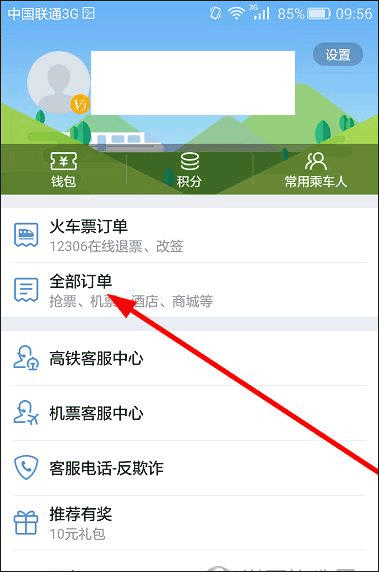 高铁管家12306app官方版_出行购物_第2张_99下载站 高铁管家12306app官方版_https://www.99ziyuan.net_出行购物_第2张