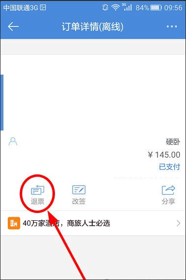 高铁管家12306app官方版_出行购物_第4张_99下载站 高铁管家12306app官方版_https://www.99ziyuan.net_出行购物_第4张