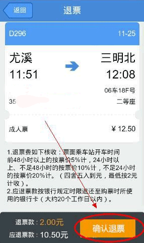 高铁管家12306app官方版_出行购物_第5张_99下载站 高铁管家12306app官方版_https://www.99ziyuan.net_出行购物_第5张