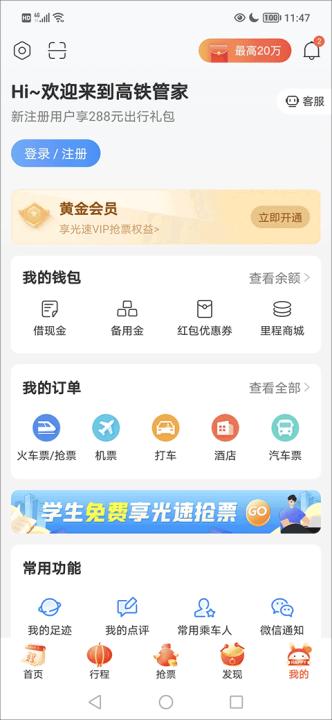 高铁管家12306app官方版_出行购物_第6张_99下载站 高铁管家12306app官方版_https://www.99ziyuan.net_出行购物_第6张