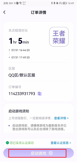 手游助手官方版_https://www.99ziyuan.net_系统工具_第7张