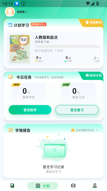 易背单词app免费版_https://www.99ziyuan.net_学习办公_第4张
