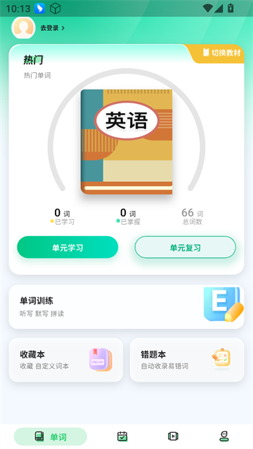 易背单词app免费版_https://www.99ziyuan.net_学习办公_第3张