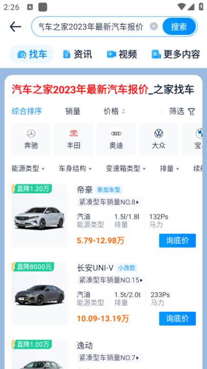 汽车之家官方版_生活实用_第3张_99下载站 汽车之家官方版_https://www.99ziyuan.net_生活实用_第3张