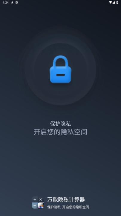 万能隐私计算器免费下载软件_生活实用_第1张_99下载站 万能隐私计算器免费下载软件_https://www.99ziyuan.net_生活实用_第1张
