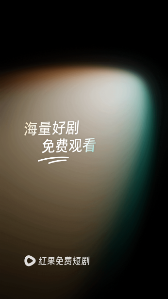 红英免费短剧官方版_影视播放_第1张_99下载站 红英免费短剧官方版_https://www.99ziyuan.net_影视播放_第1张