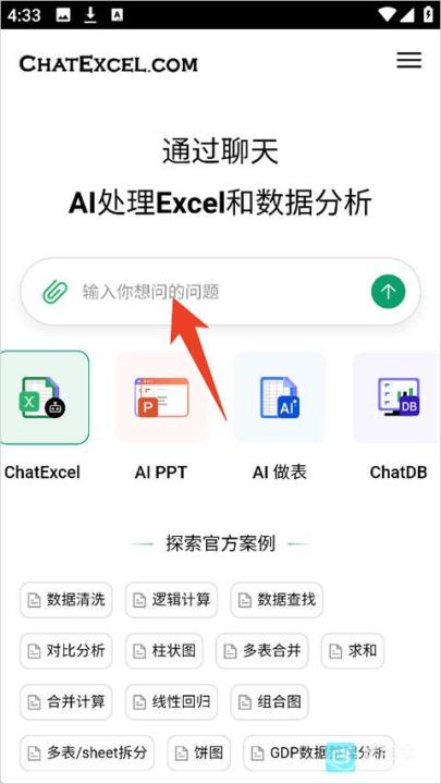 酷表chatexcel最新版本_https://www.99ziyuan.net_学习办公_第1张