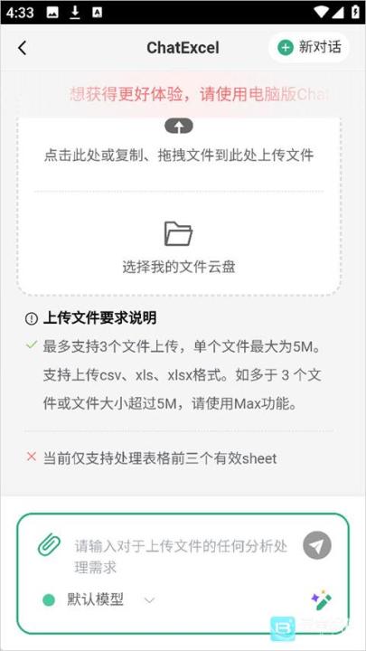 酷表chatexcel最新版本_https://www.99ziyuan.net_学习办公_第2张