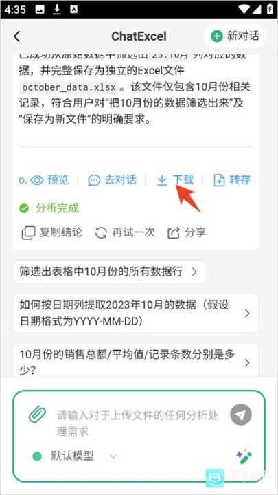酷表chatexcel最新版本_https://www.99ziyuan.net_学习办公_第4张