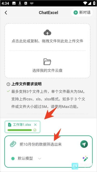 酷表chatexcel最新版本_https://www.99ziyuan.net_学习办公_第3张