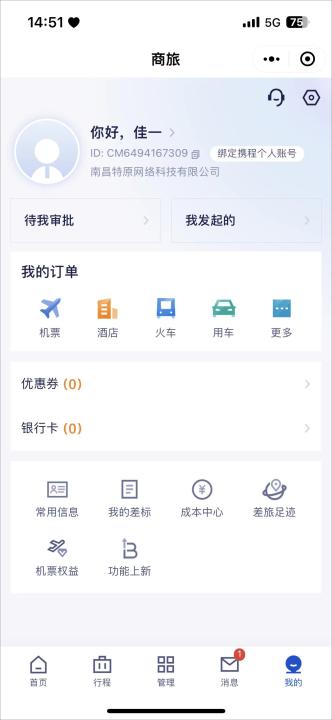 携程商旅官方版_生活实用_第1张_99下载站 携程商旅官方版_https://www.99ziyuan.net_生活实用_第1张