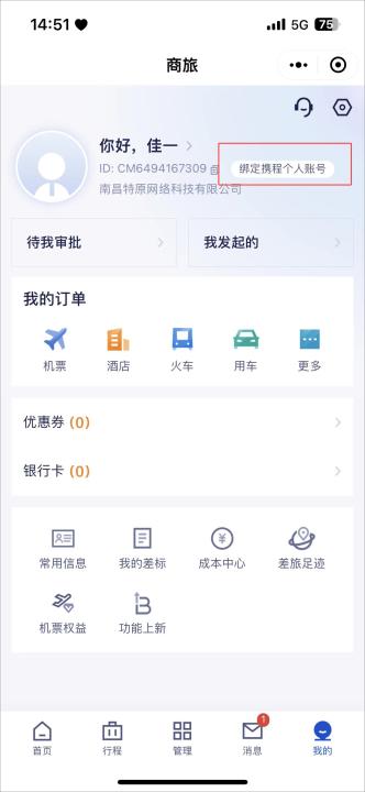 携程商旅官方版_生活实用_第2张_99下载站 携程商旅官方版_https://www.99ziyuan.net_生活实用_第2张
