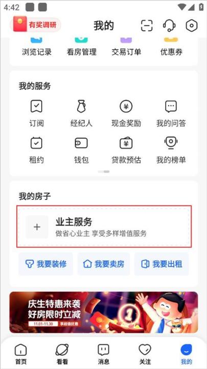 贝壳找房app免费版_生活实用_第1张_99下载站 贝壳找房app免费版_https://www.99ziyuan.net_生活实用_第1张