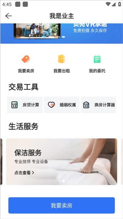 贝壳找房app免费版_生活实用_第2张_99下载站 贝壳找房app免费版_https://www.99ziyuan.net_生活实用_第2张