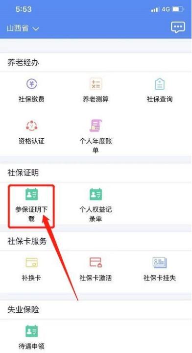 民生山西app_生活实用_第2张_99下载站 民生山西app_https://www.99ziyuan.net_生活实用_第2张