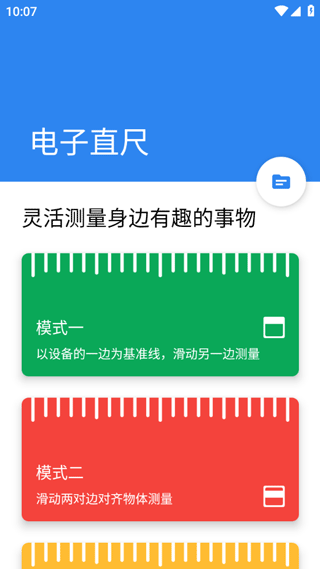 电子直尺手机版下载_生活实用_第1张_99下载站 电子直尺手机版下载_https://www.99ziyuan.net_生活实用_第1张