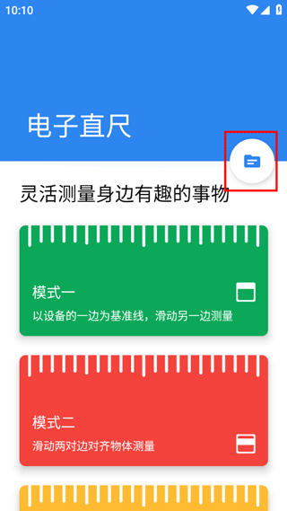 电子直尺手机版下载_生活实用_第2张_99下载站 电子直尺手机版下载_https://www.99ziyuan.net_生活实用_第2张