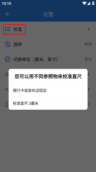 电子直尺手机版下载_生活实用_第3张_99下载站 电子直尺手机版下载_https://www.99ziyuan.net_生活实用_第3张