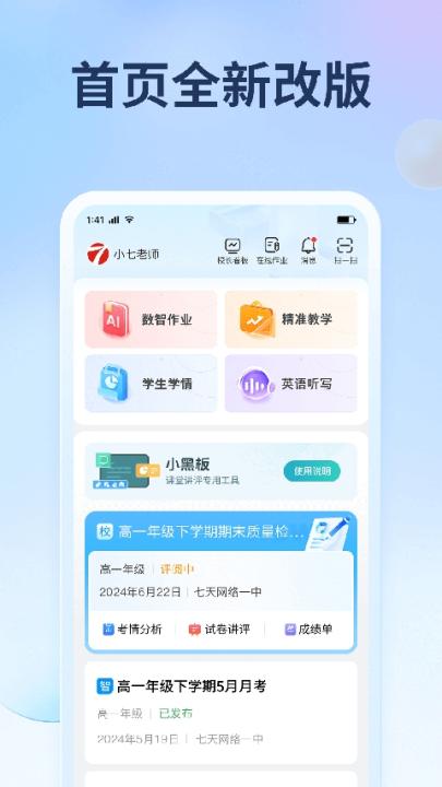 七天网络阅卷app下载安装官网版_https://www.99ziyuan.net_学习办公_第1张