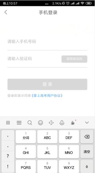 掌上高考APP官方版下载最新版_https://www.99ziyuan.net_学习办公_第1张