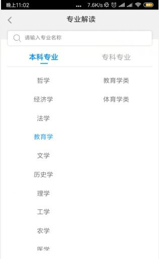 掌上高考APP官方版下载最新版_https://www.99ziyuan.net_学习办公_第3张