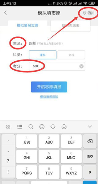 掌上高考APP官方版下载最新版_https://www.99ziyuan.net_学习办公_第5张