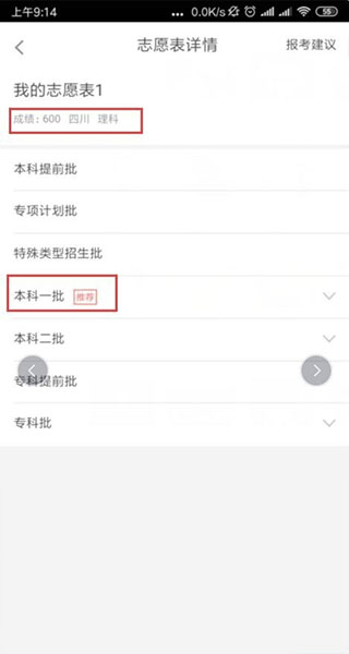 掌上高考APP官方版下载最新版_https://www.99ziyuan.net_学习办公_第6张