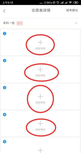 掌上高考APP官方版下载最新版_https://www.99ziyuan.net_学习办公_第7张