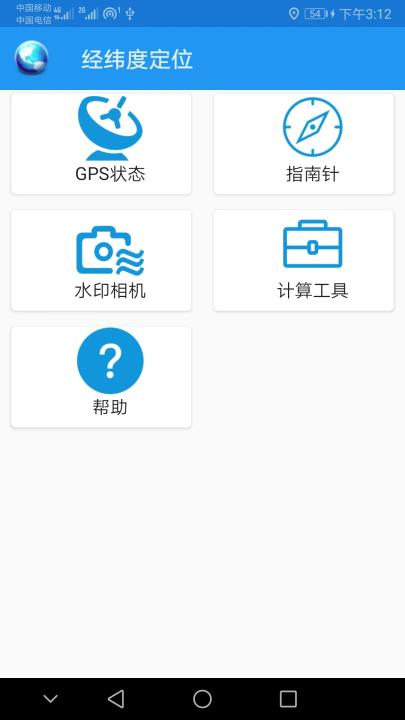 经纬度定位app下载官方版_https://www.99ziyuan.net_生活实用_第2张