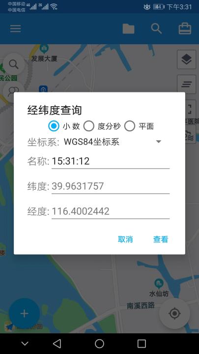经纬度定位app下载官方版_https://www.99ziyuan.net_生活实用_第3张