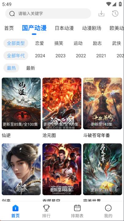 漫漫国动漫app正版下载_https://www.99ziyuan.net_学习办公_第1张