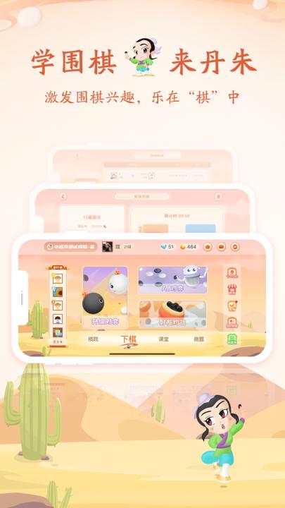 丹朱围棋app官方下载_https://www.99ziyuan.net_学习办公_第1张