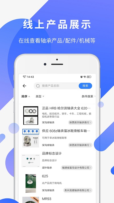 易施轴承app_https://www.99ziyuan.net_学习办公_第1张