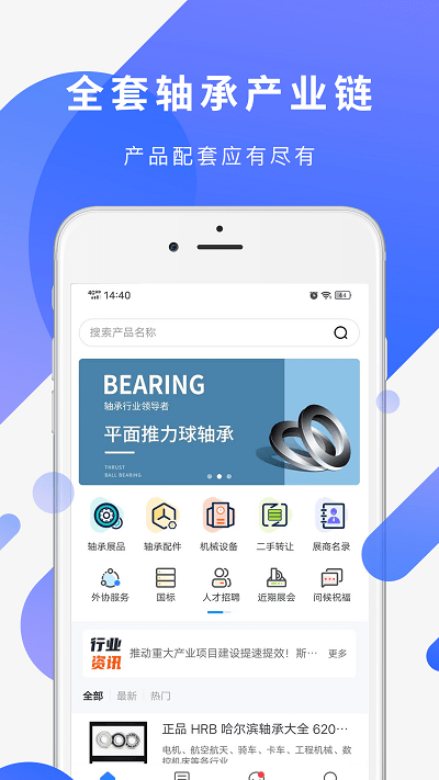 易施轴承app_https://www.99ziyuan.net_学习办公_第2张