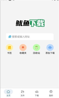 鱿鱼下载器app_https://www.99ziyuan.net_系统工具_第2张