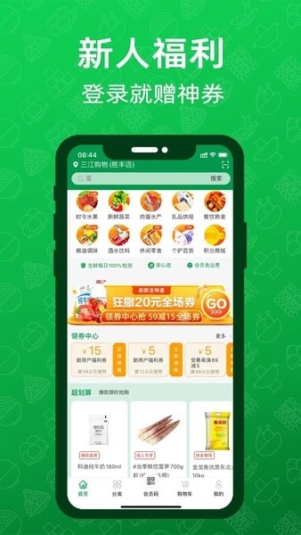 三江云菜app官网版下载_https://www.99ziyuan.net_出行购物_第1张