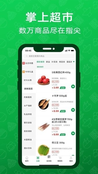 三江云菜app官网版下载_https://www.99ziyuan.net_出行购物_第3张