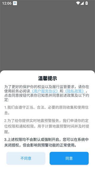 地震预警app下载官方版最新版_https://www.99ziyuan.net_系统工具_第1张