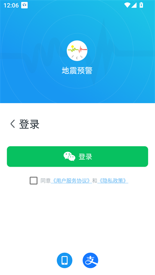 地震预警app下载官方版最新版_https://www.99ziyuan.net_系统工具_第2张