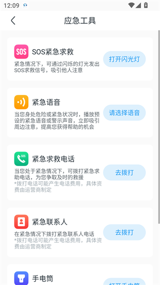 地震预警app下载官方版最新版_https://www.99ziyuan.net_系统工具_第4张
