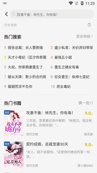 花生小说app下载_学习办公_第5张_99下载站 花生小说app下载_https://www.99ziyuan.net_学习办公_第5张